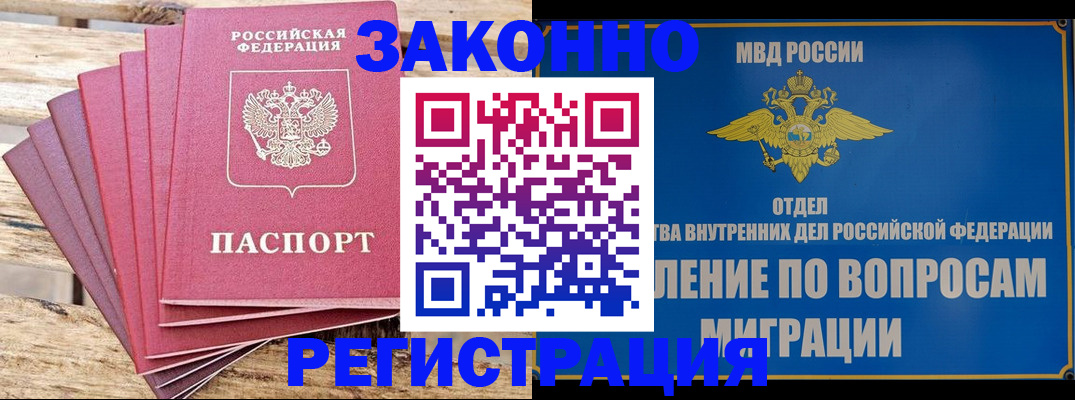 прописка регистрация в Вольске