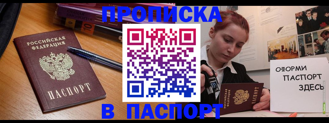 прописка ребенка в Вольске